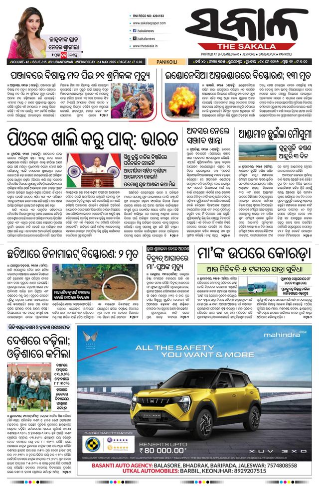 The Sakala Balasore