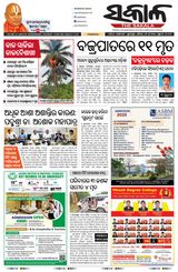 The Sakala Balasore - May 17, 2025 May 17, 2025