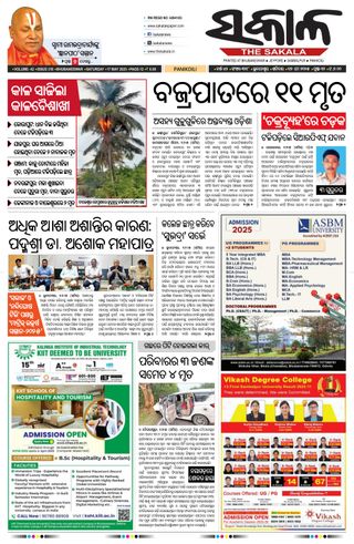 The Sakala Balasore - May 16, 2025 The Sakala Balasore Cover - May 16, 2025 Edition
