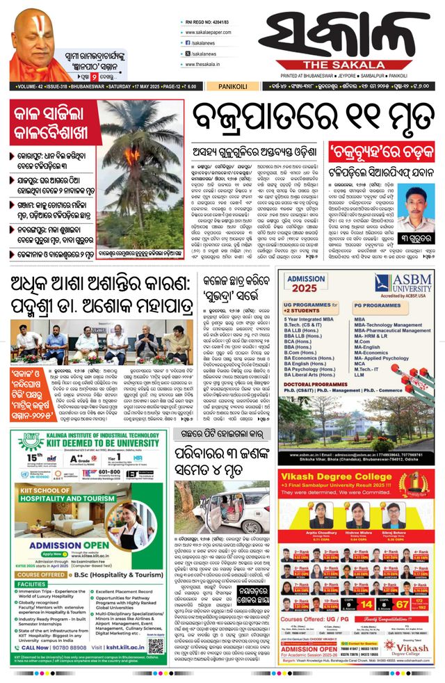 The Sakala Balasore