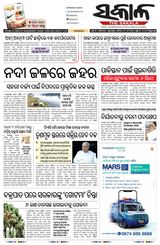 The Sakala Balasore - May 18, 2025 May 18, 2025