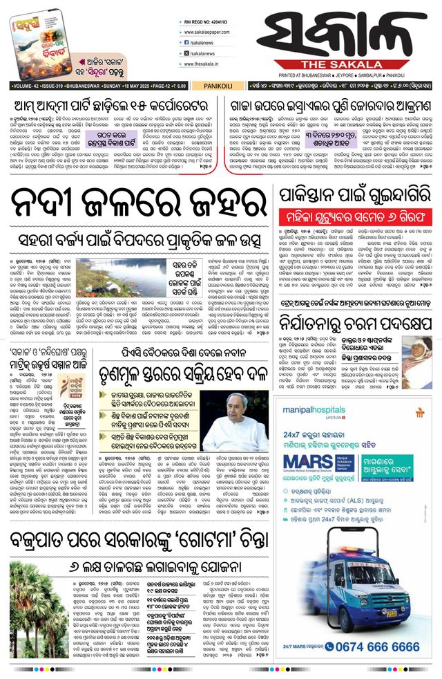 The Sakala Balasore