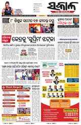 The Sakala Balasore - May 19, 2025 May 19, 2025