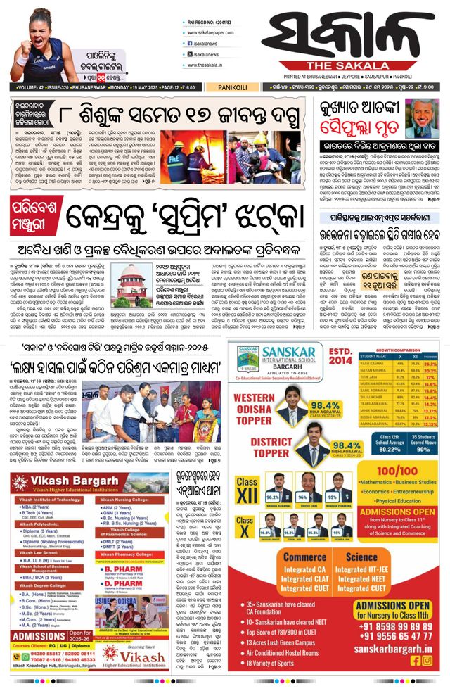 The Sakala Balasore