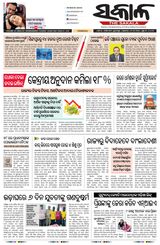 The Sakala Balasore - May 20, 2025 May 20, 2025