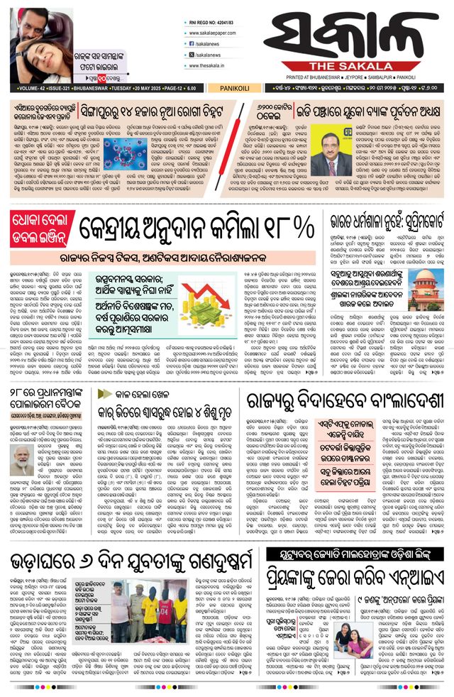 The Sakala Balasore