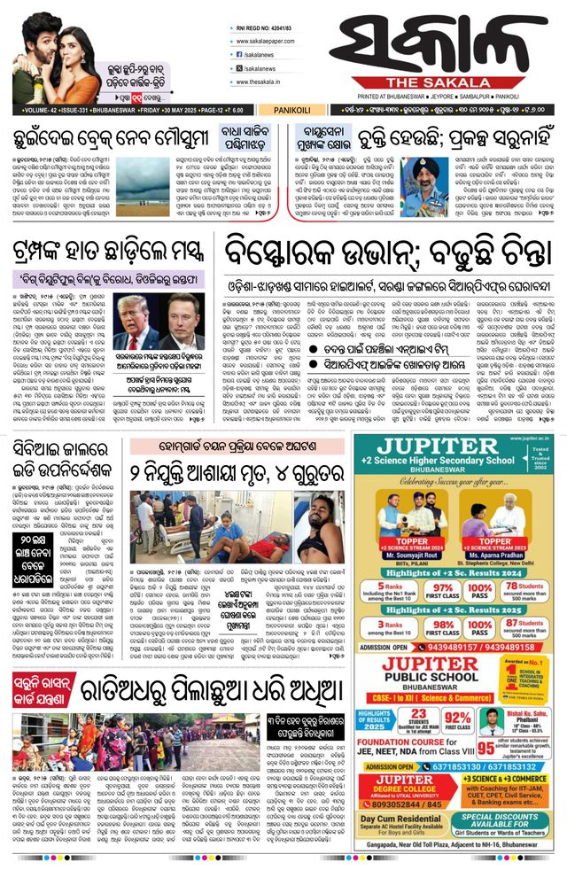 The Sakala Balasore
