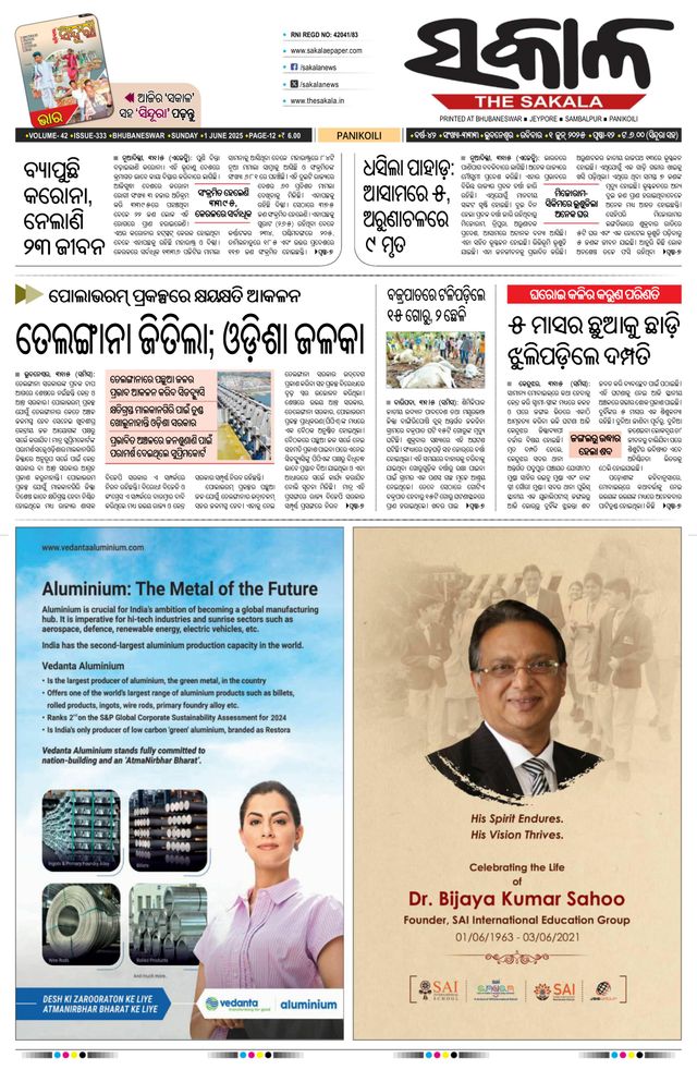 The Sakala Balasore