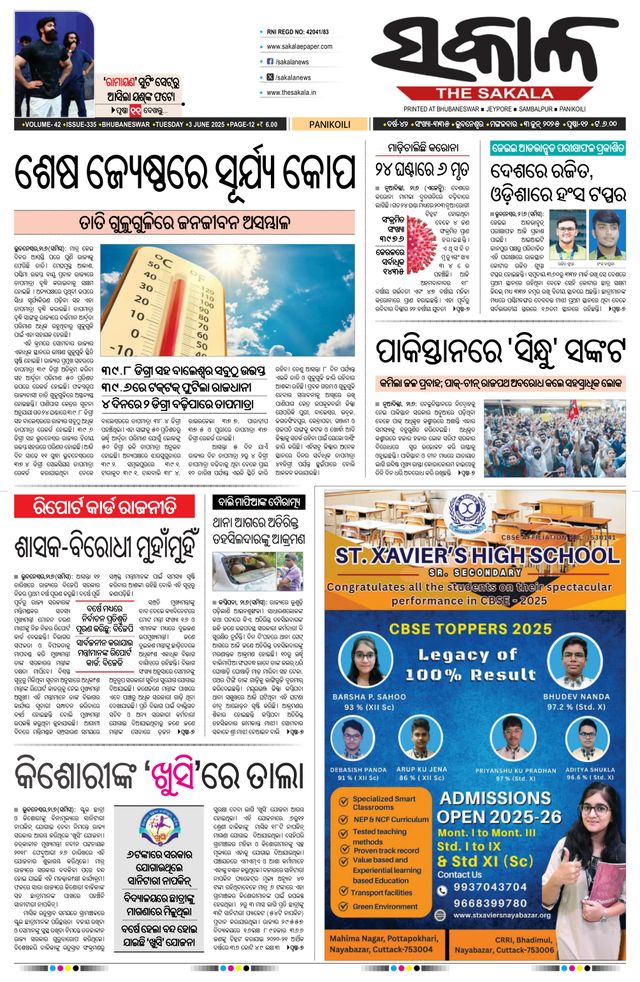 The Sakala Balasore