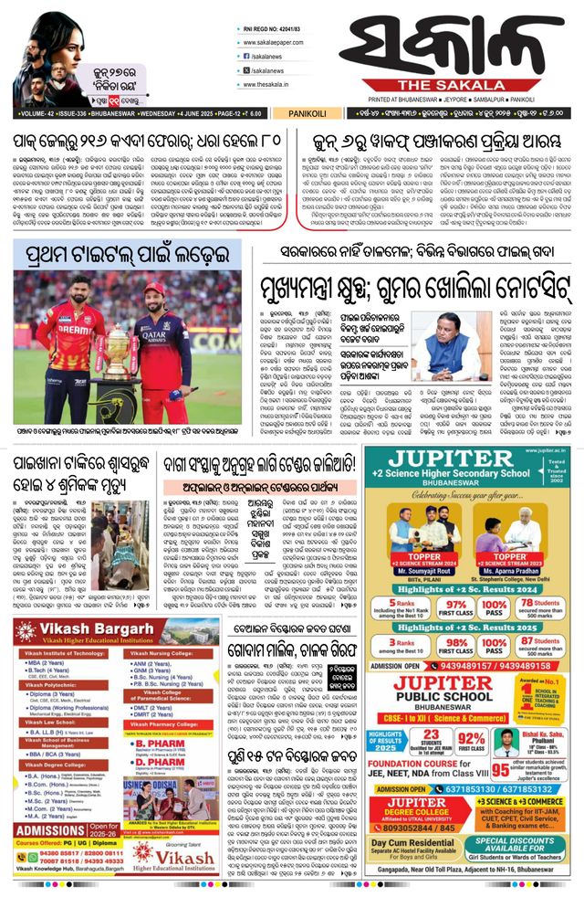 The Sakala Balasore