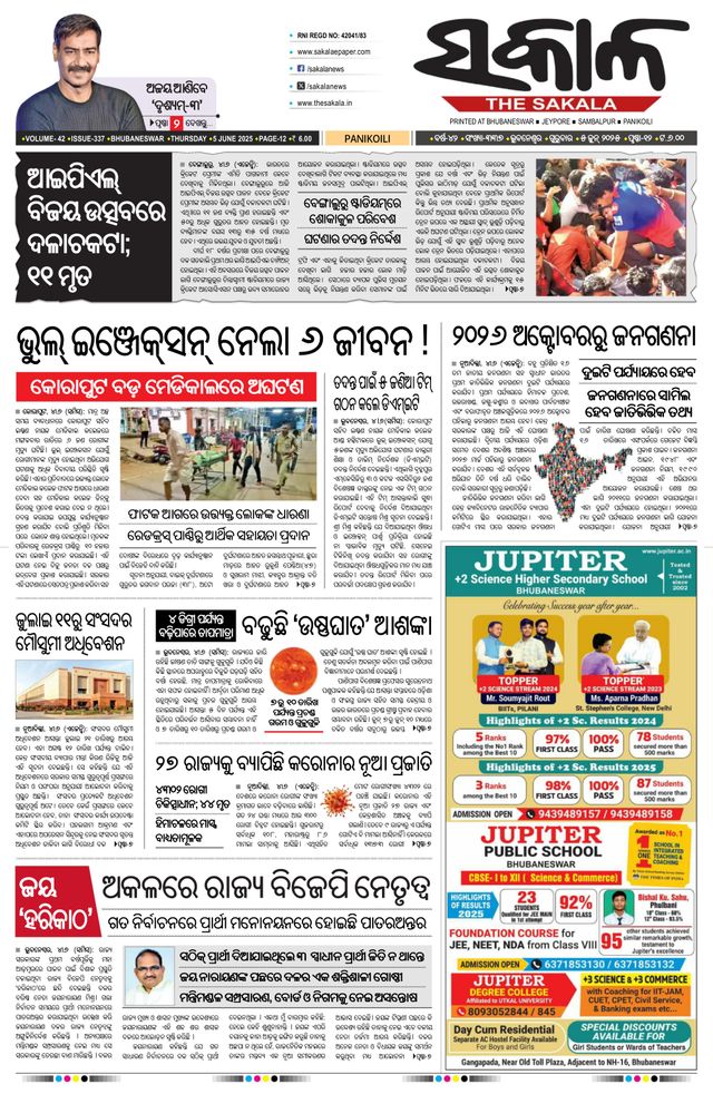 The Sakala Balasore