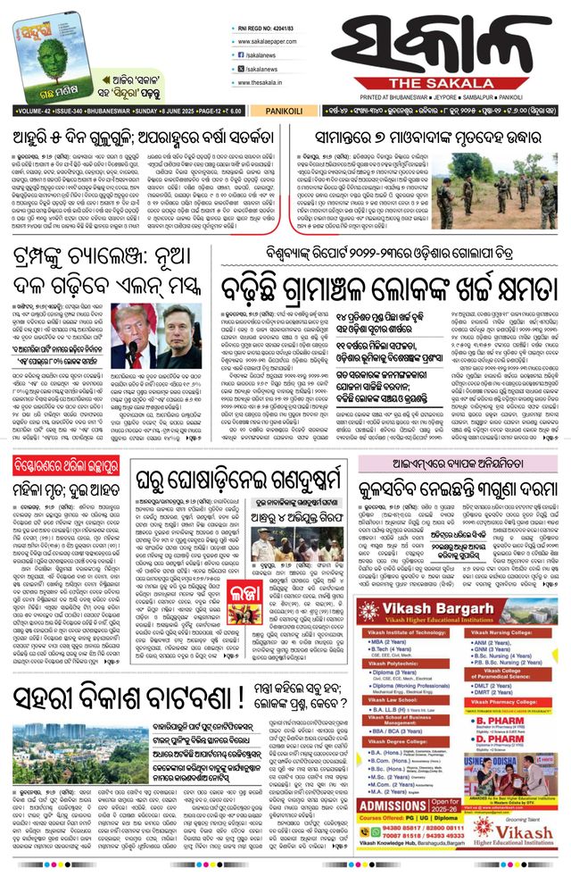 The Sakala Balasore