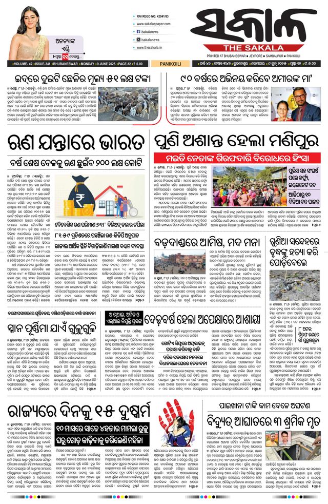 The Sakala Balasore