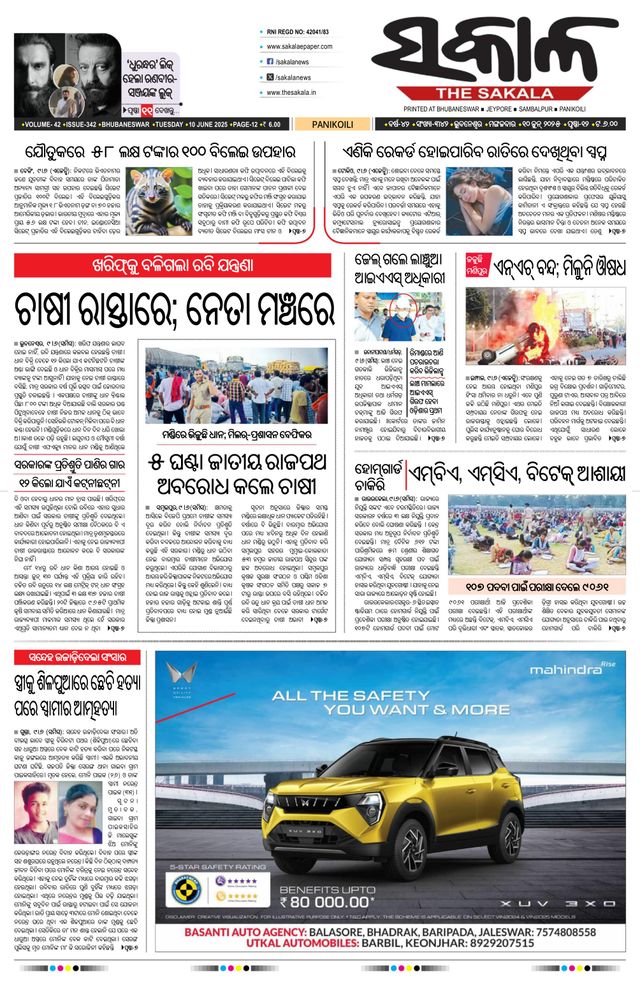 The Sakala Balasore