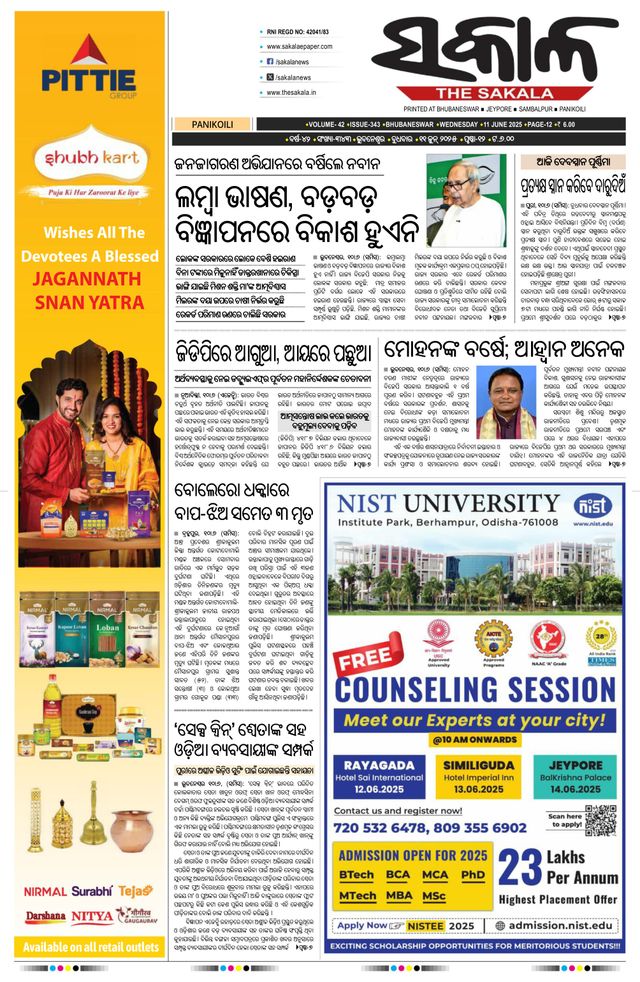 The Sakala Balasore