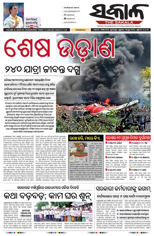 The Sakala Balasore