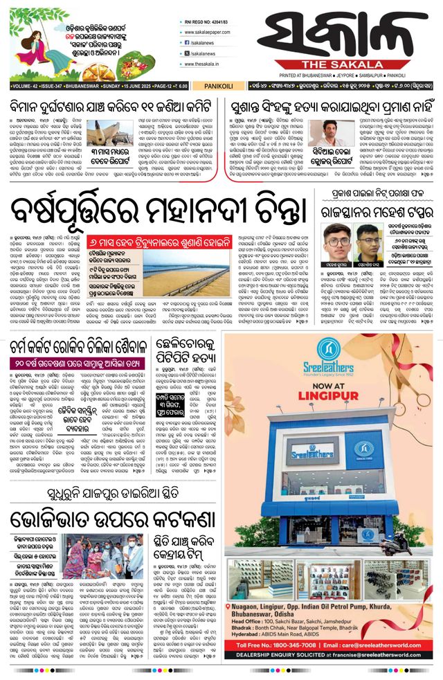 The Sakala Balasore