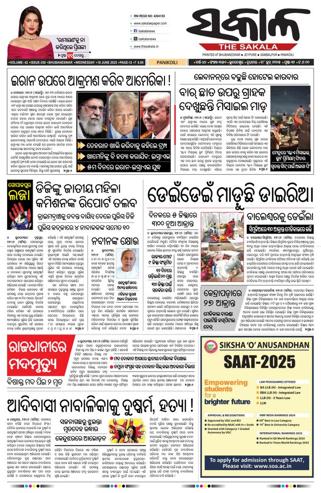 The Sakala Balasore