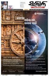 The Sakala Balasore