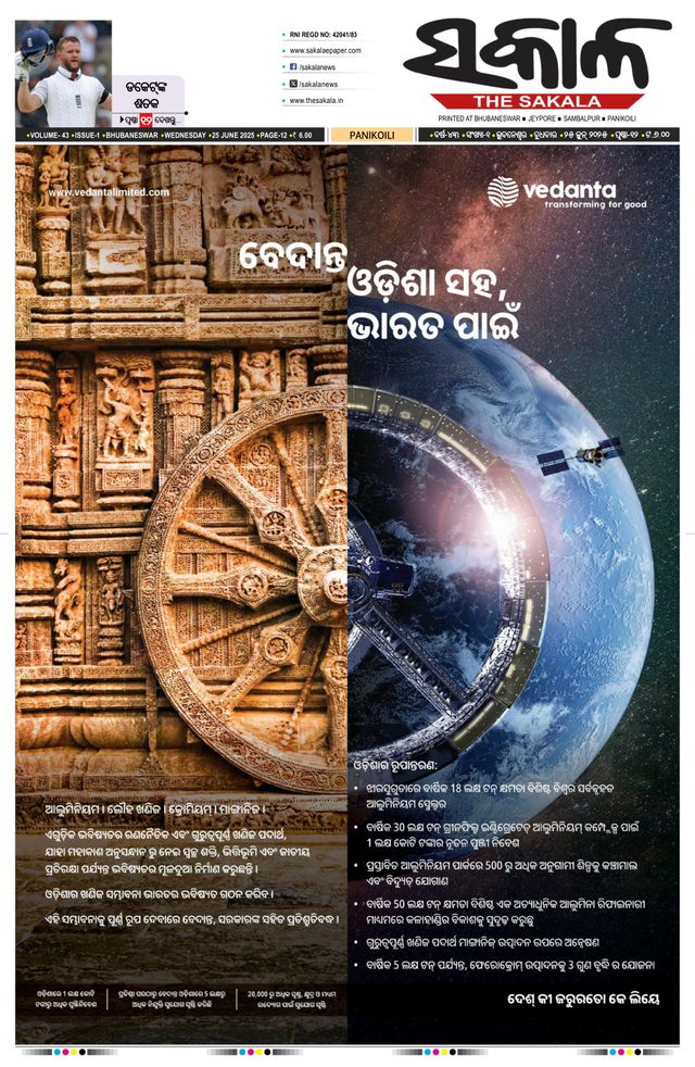 The Sakala Balasore