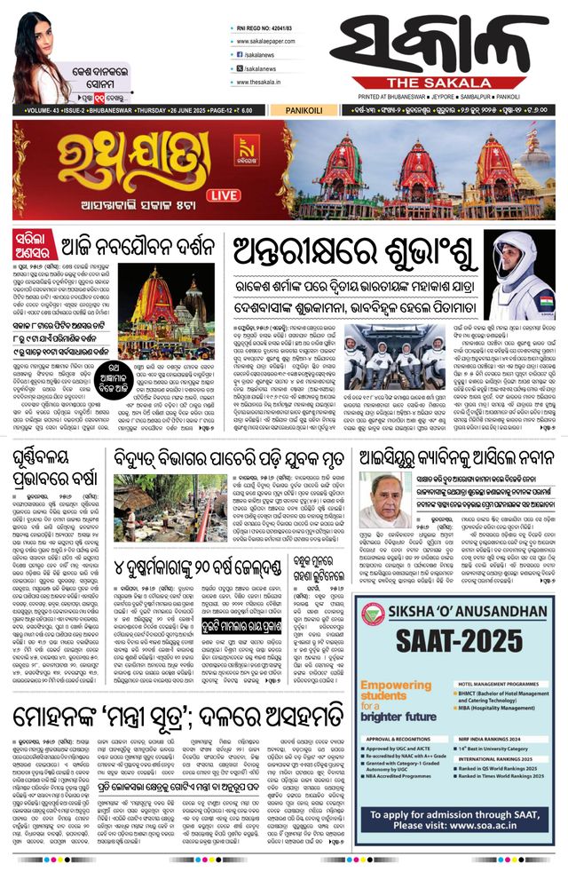 The Sakala Balasore