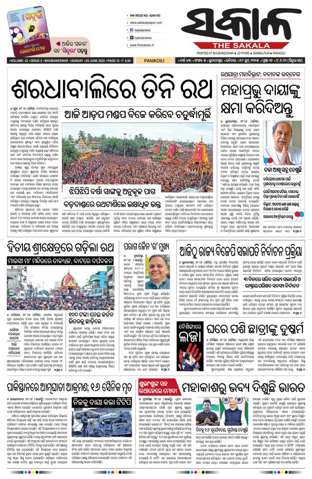 The Sakala Balasore