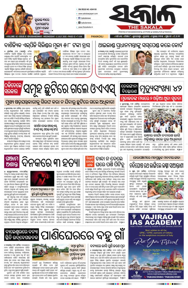 The Sakala Balasore