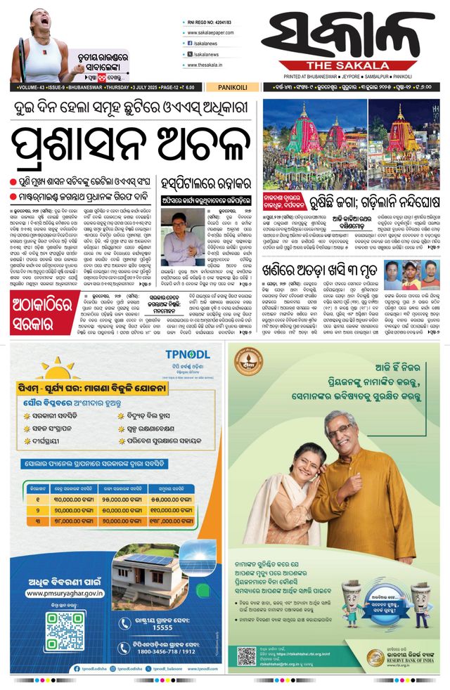 The Sakala Balasore