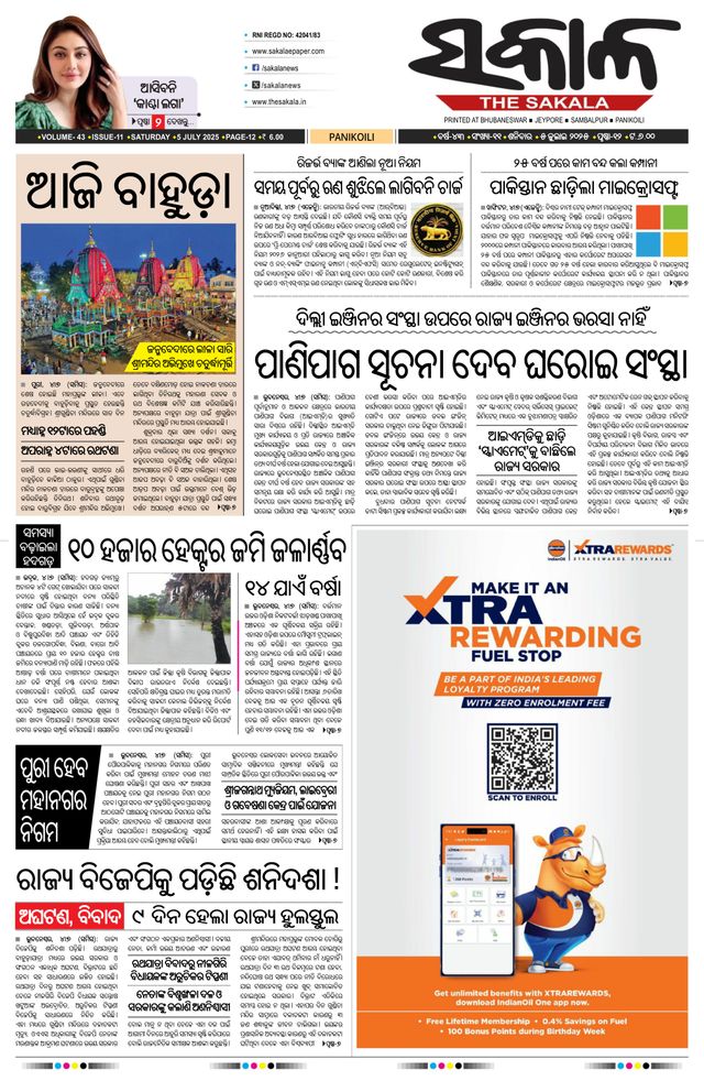 The Sakala Balasore