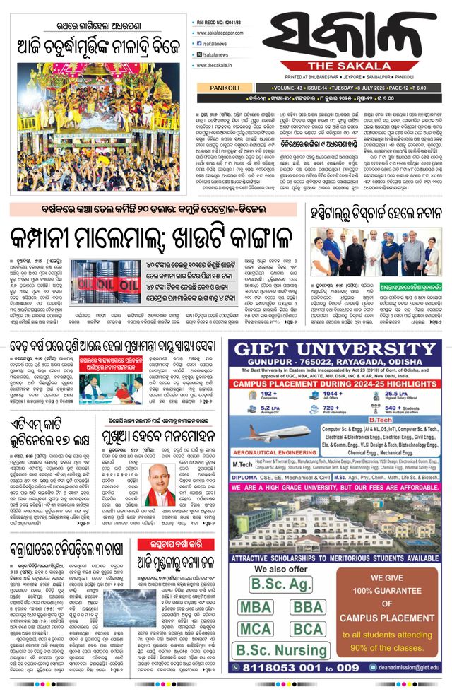 The Sakala Balasore