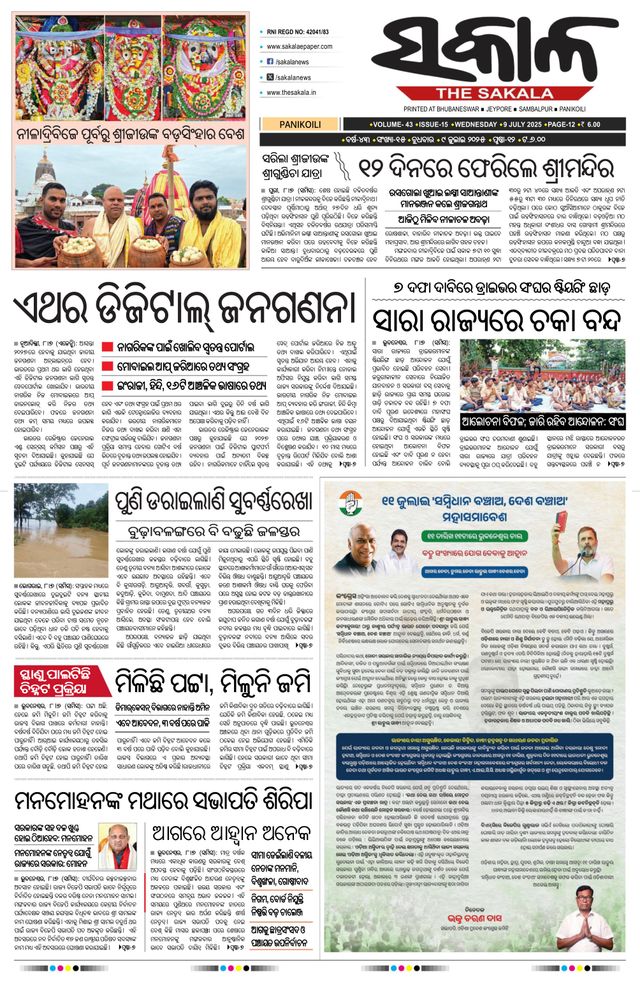 The Sakala Balasore