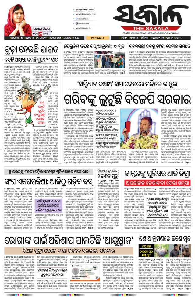 The Sakala Balasore