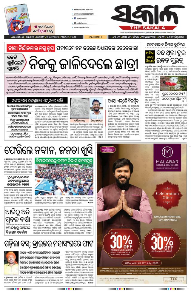 The Sakala Balasore