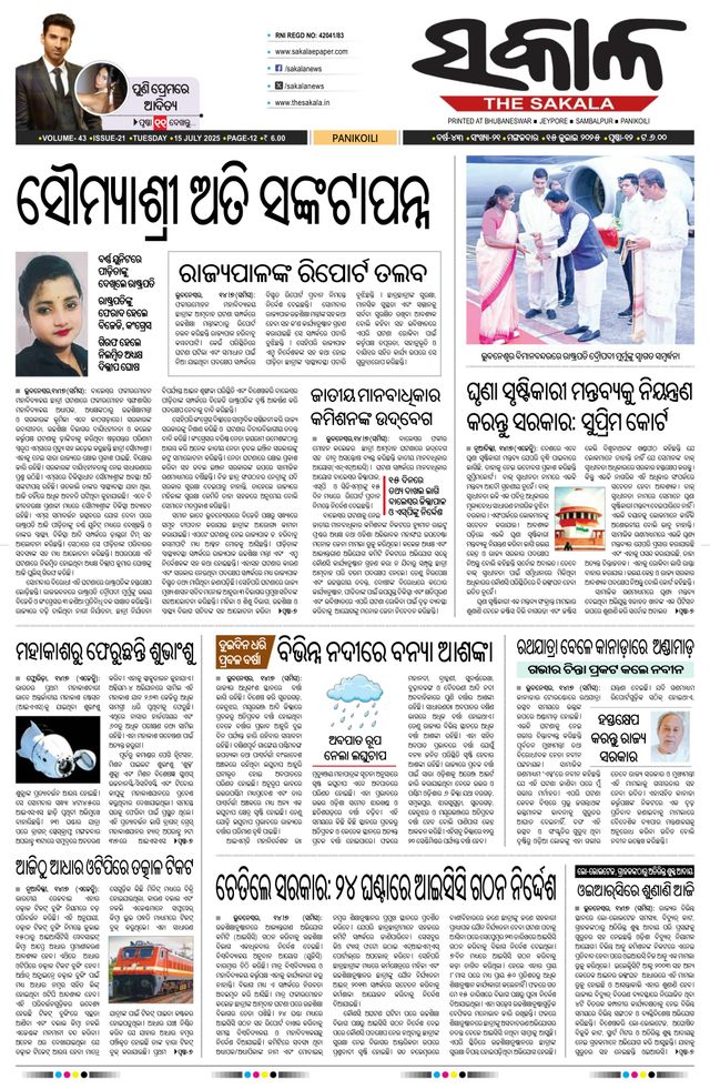 The Sakala Balasore