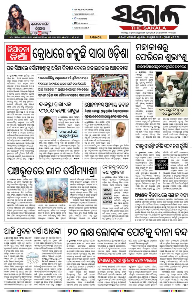 The Sakala Balasore