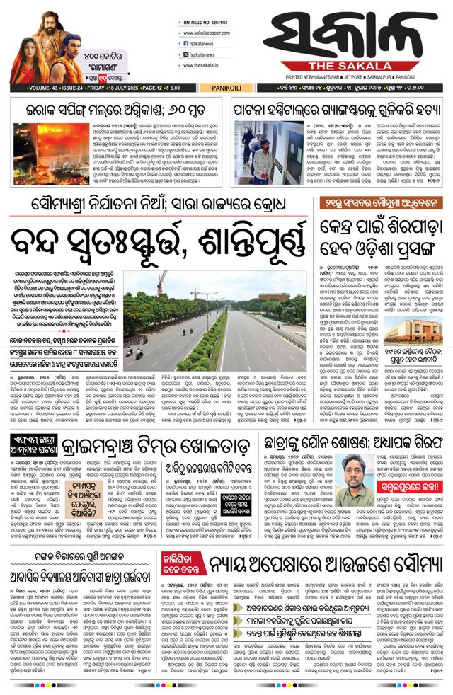 The Sakala Balasore