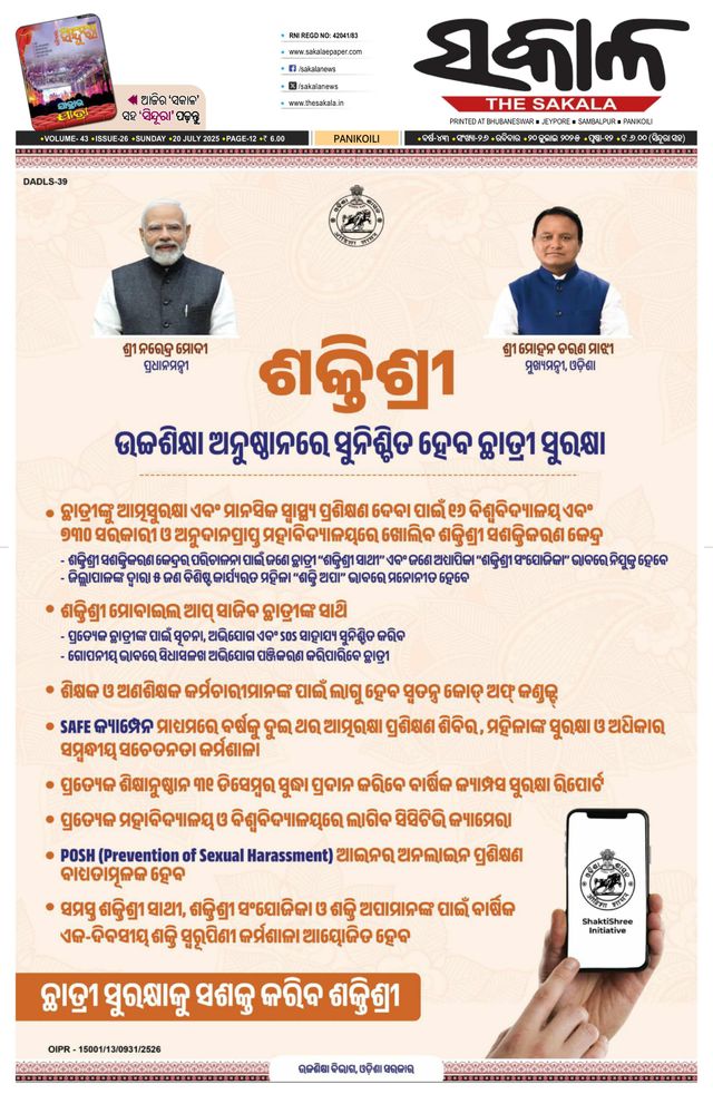 The Sakala Balasore