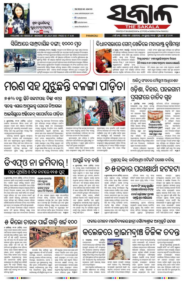The Sakala Balasore