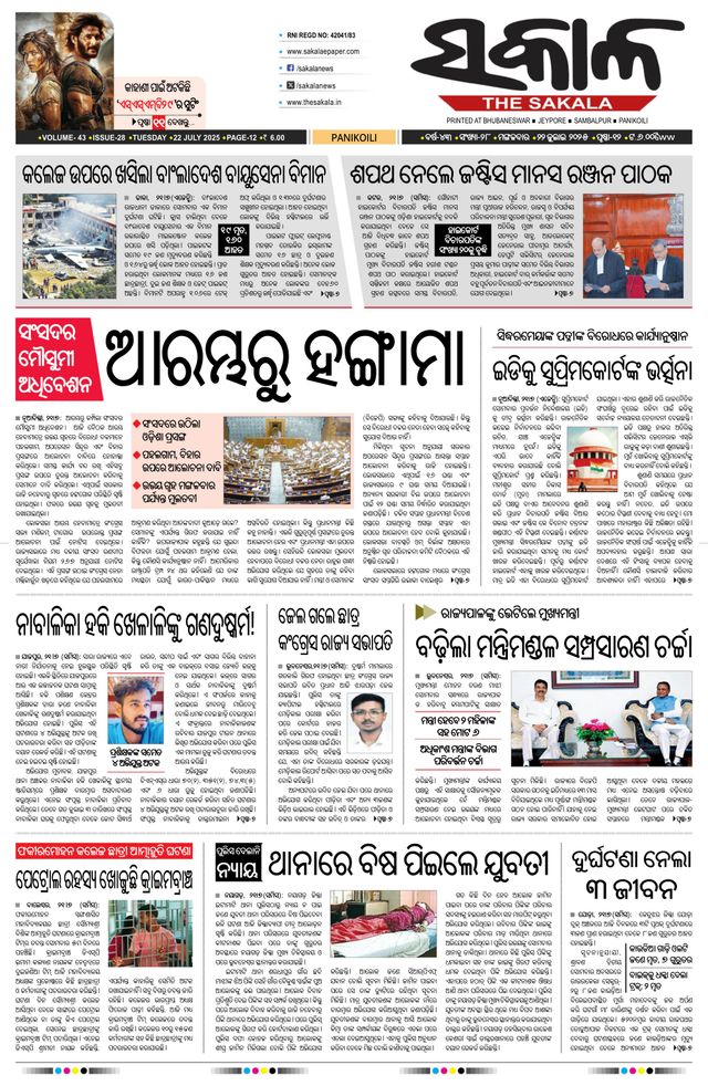 The Sakala Balasore