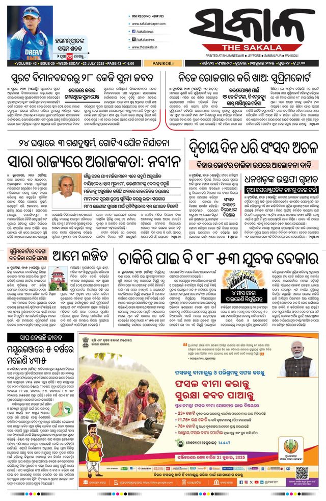 The Sakala Balasore