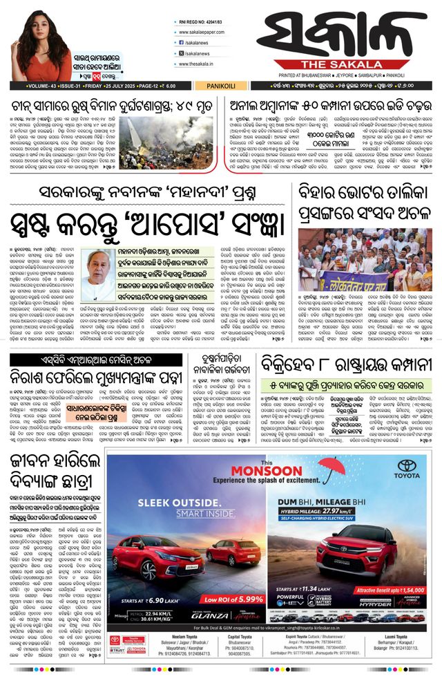 The Sakala Balasore