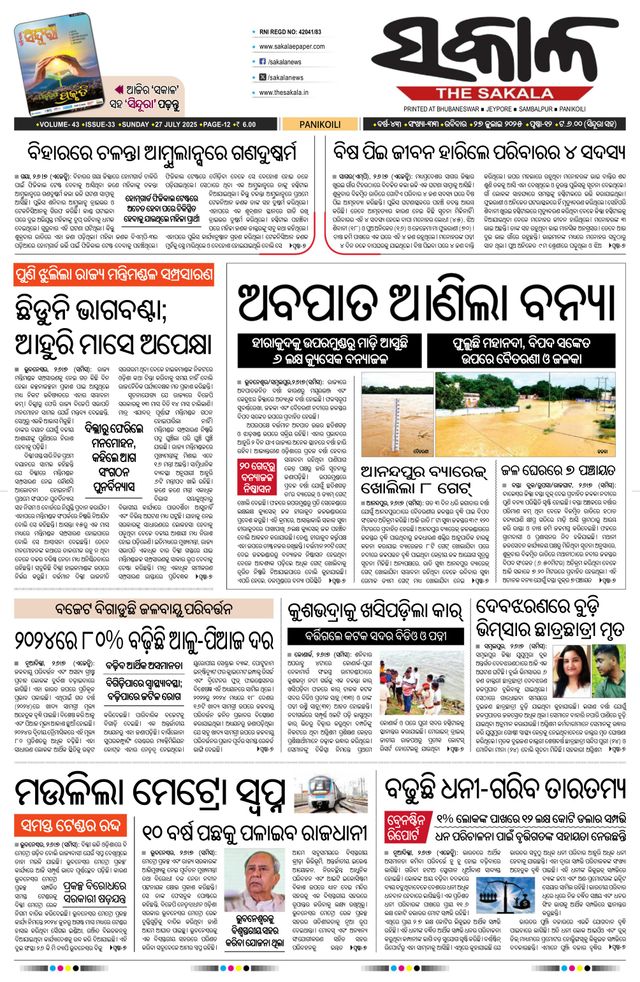 The Sakala Balasore