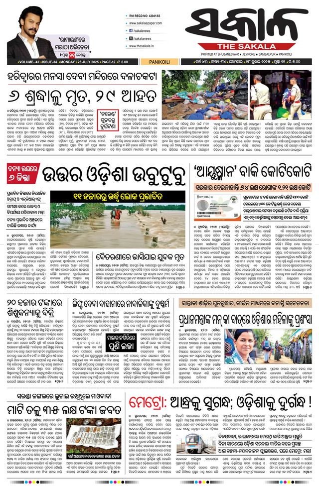 The Sakala Balasore