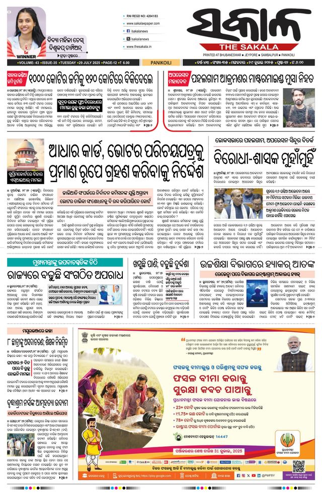 The Sakala Balasore
