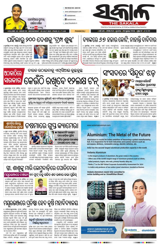 The Sakala Balasore
