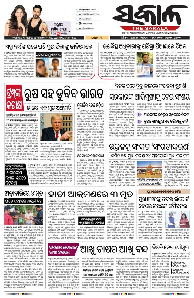 The Sakala Balasore