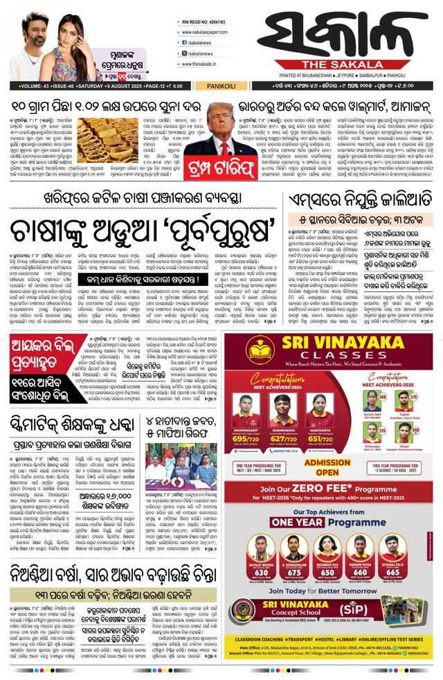 The Sakala Balasore