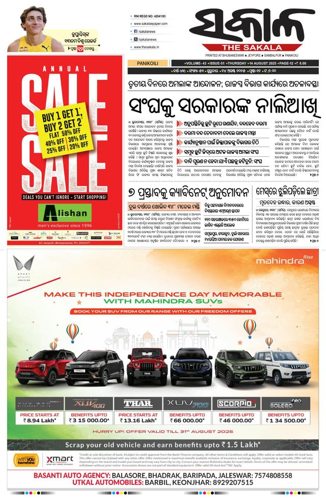 The Sakala Balasore