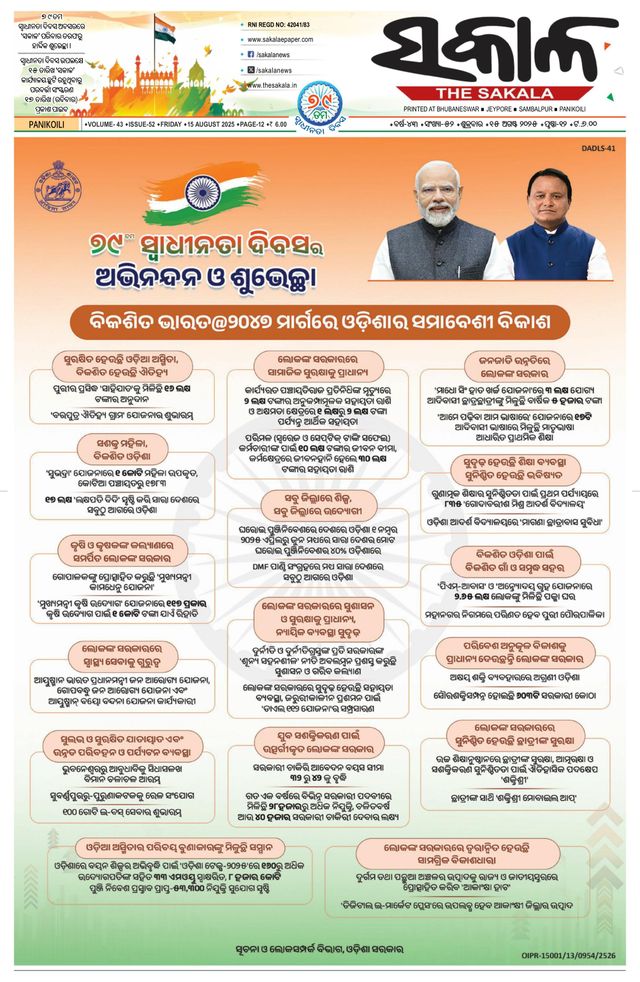 The Sakala Balasore