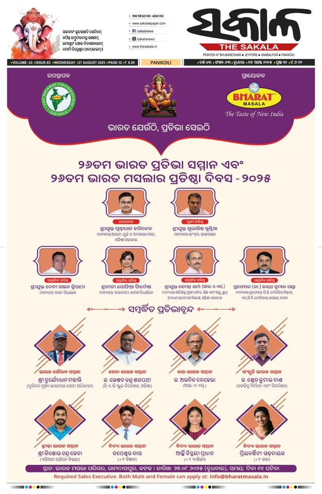 The Sakala Balasore